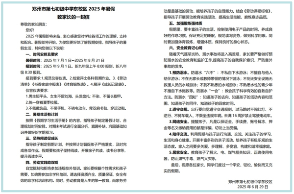 安全教育 安全教育